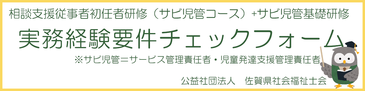 実務経験要件チェックフォーム